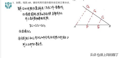 圓分三等份|尺規做三等分角